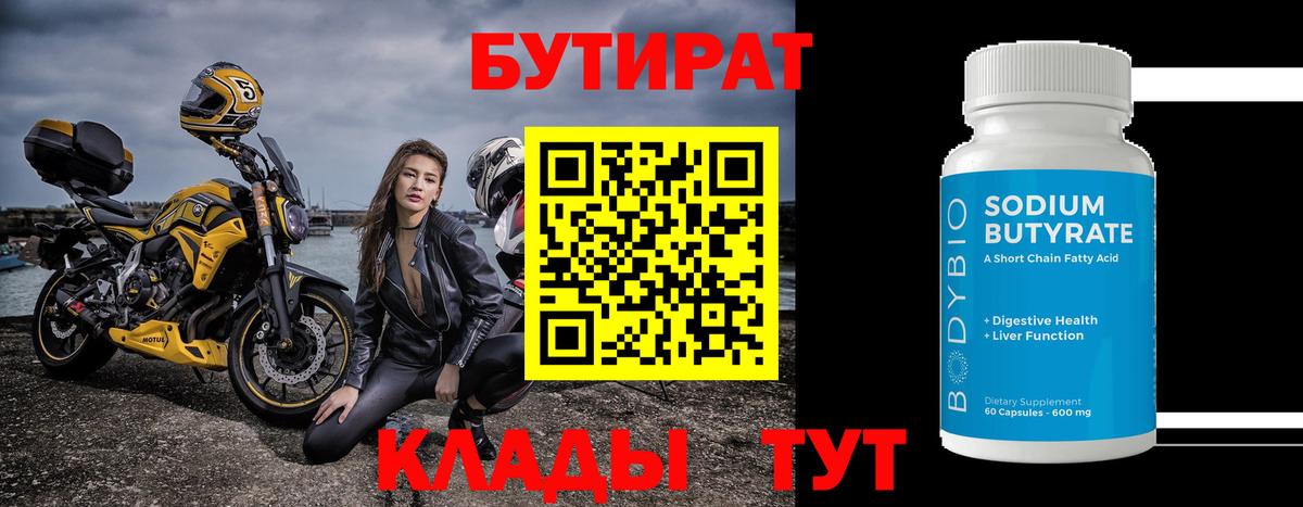 Орёл  Бутират  Вход с VPN  БУТИРАТ 99% 