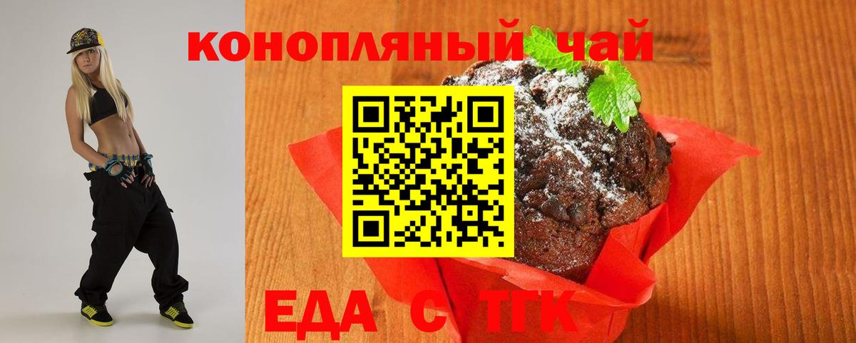 Cannafood конопля  Вход с VPN  Орёл 