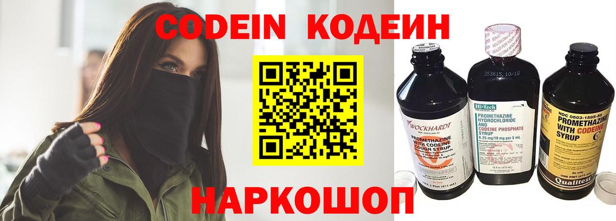 Кодеин Purple Drank Орёл